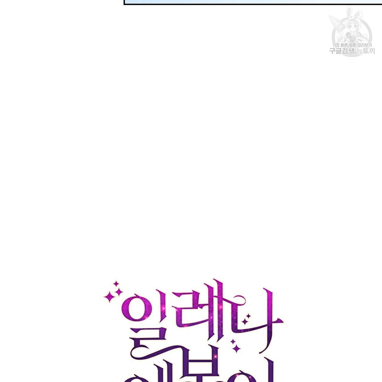 일레나 에보이 관찰일지 5화 27