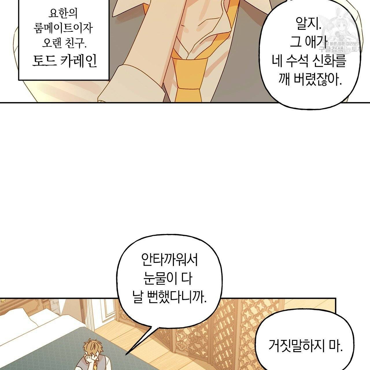 일레나 에보이 관찰일지 5화 30
