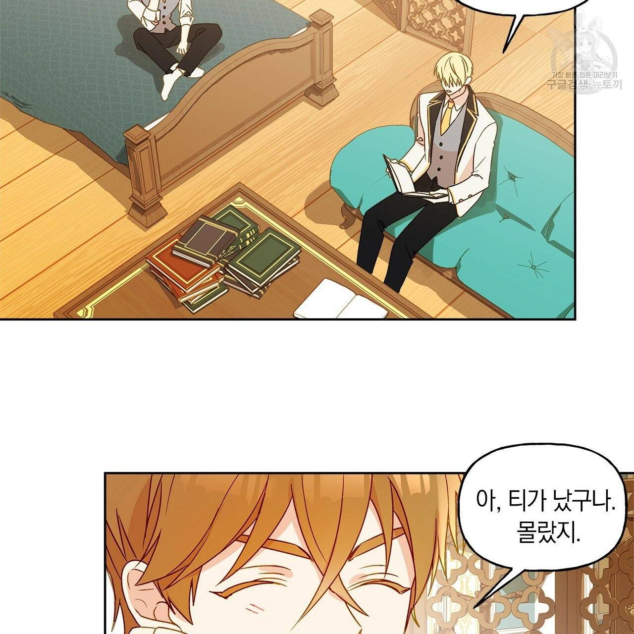 일레나 에보이 관찰일지 5화 31