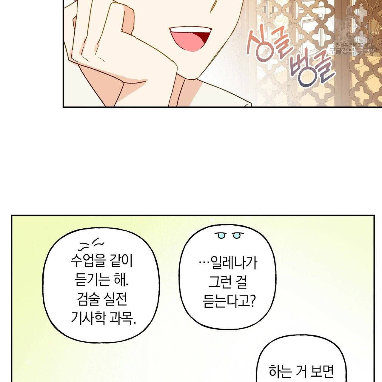 일레나 에보이 관찰일지 5화 32