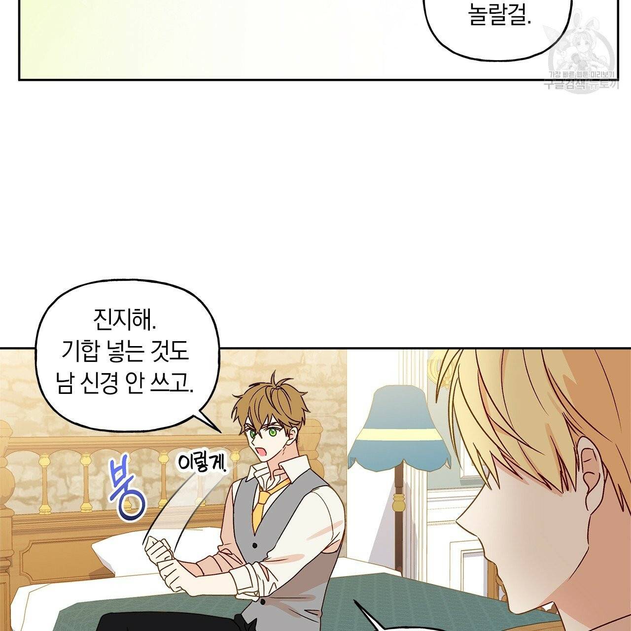 일레나 에보이 관찰일지 5화 33