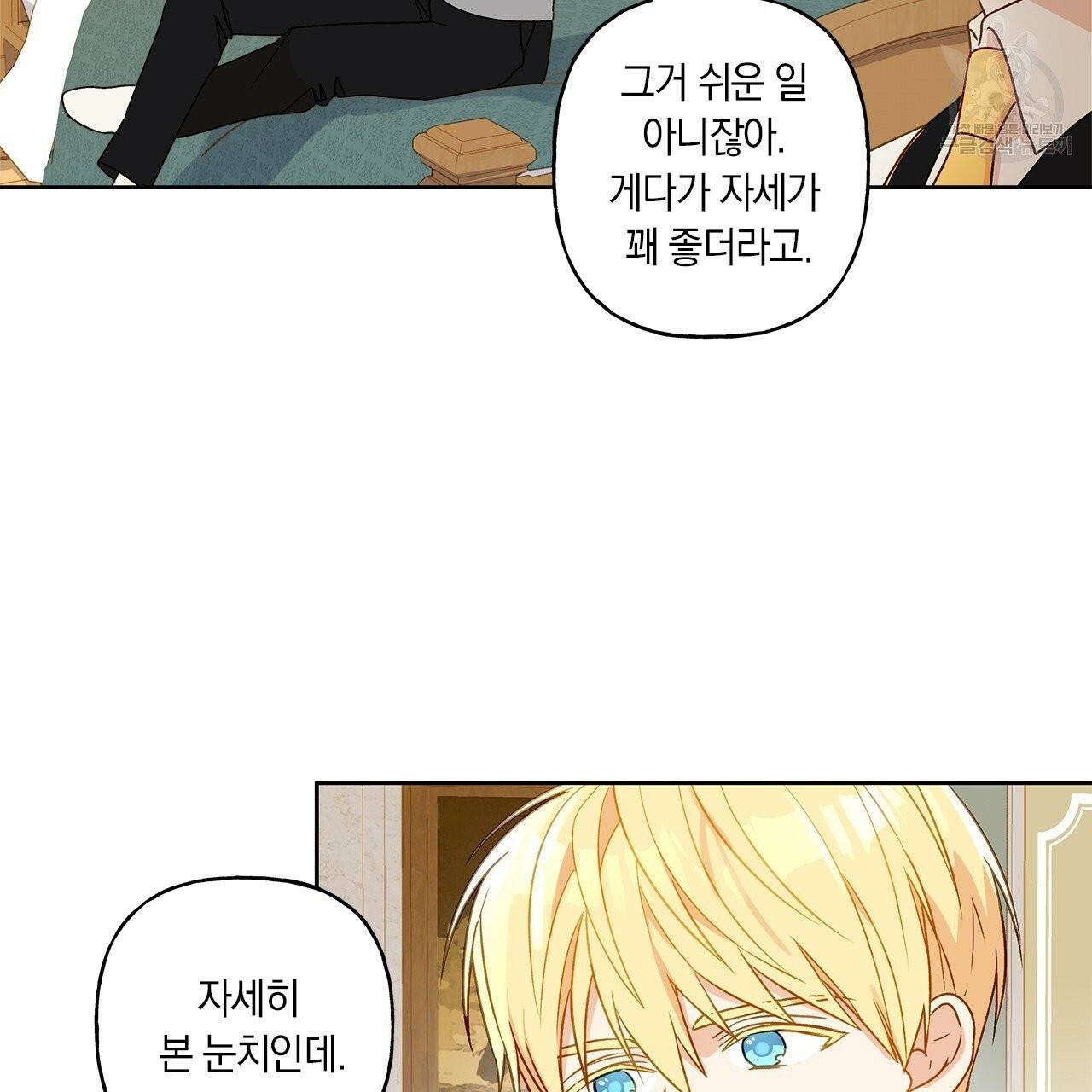 일레나 에보이 관찰일지 5화 34