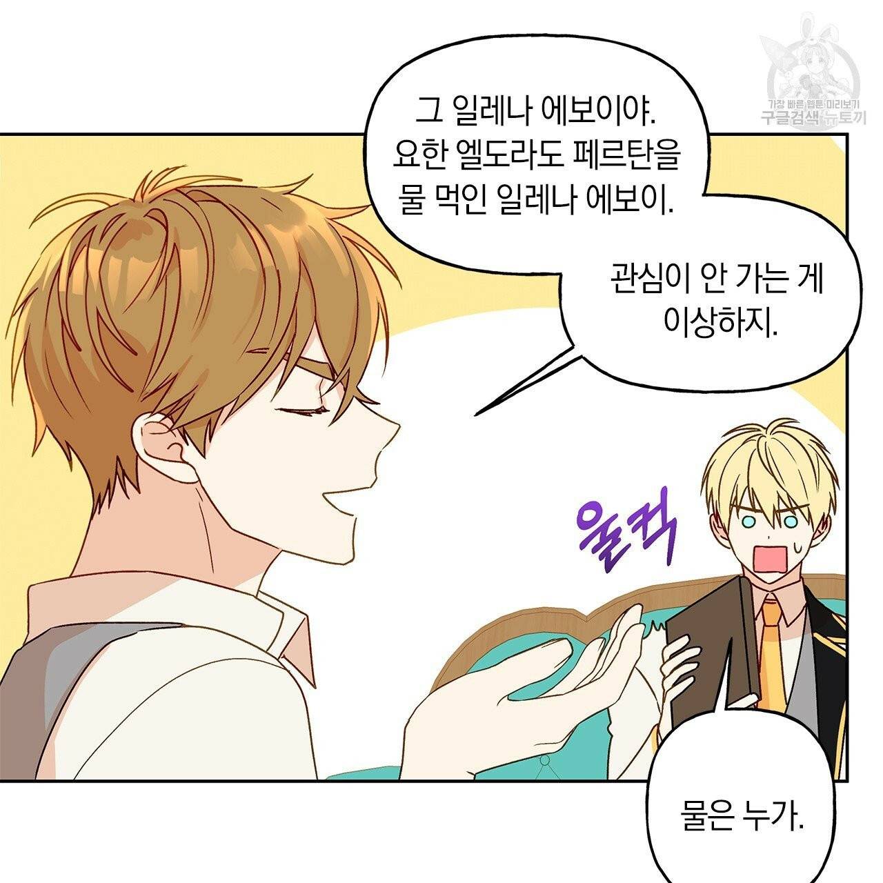 일레나 에보이 관찰일지 5화 36