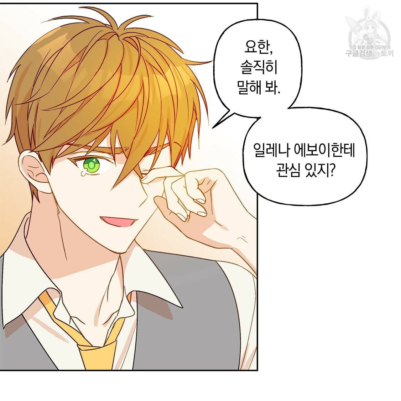 일레나 에보이 관찰일지 5화 39