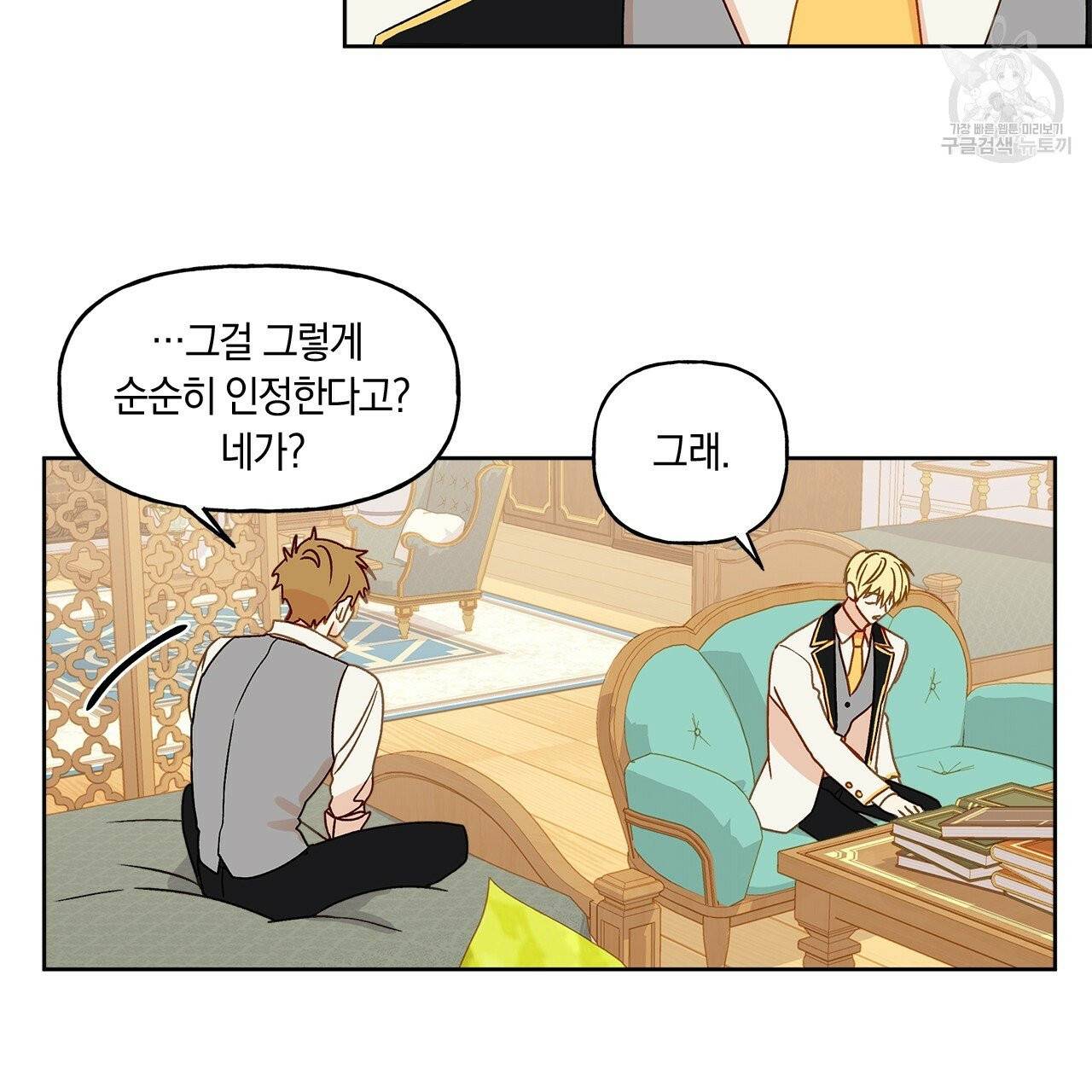 일레나 에보이 관찰일지 5화 41