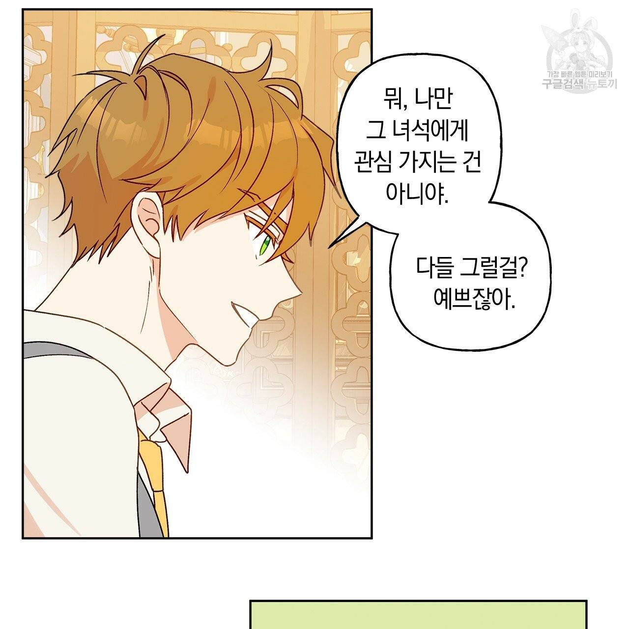 일레나 에보이 관찰일지 5화 42