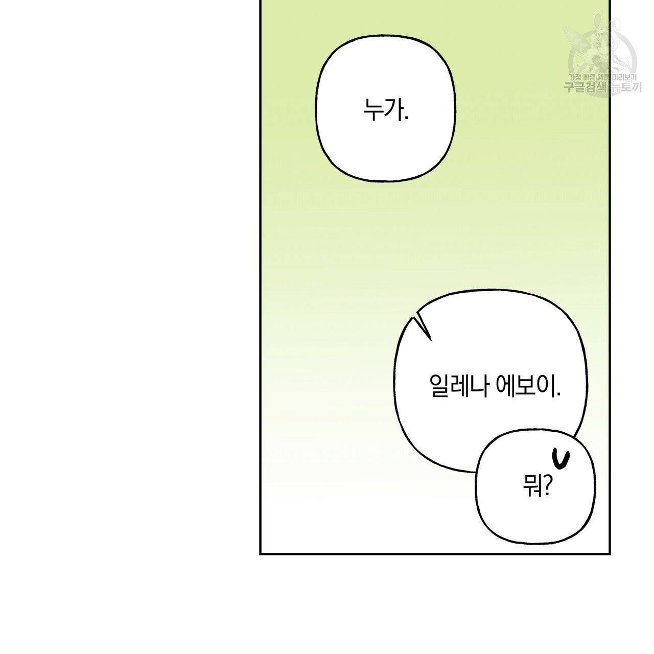 일레나 에보이 관찰일지 5화 43