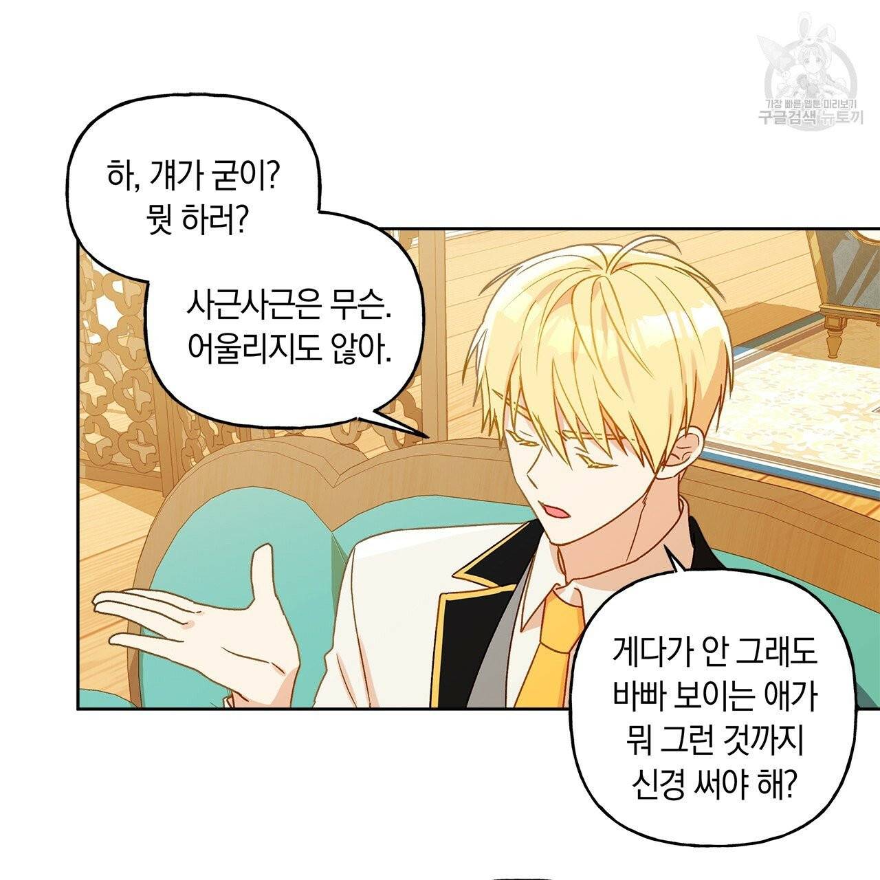 일레나 에보이 관찰일지 5화 46