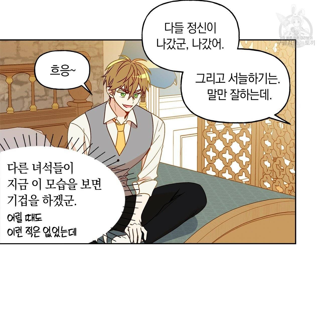 일레나 에보이 관찰일지 5화 47