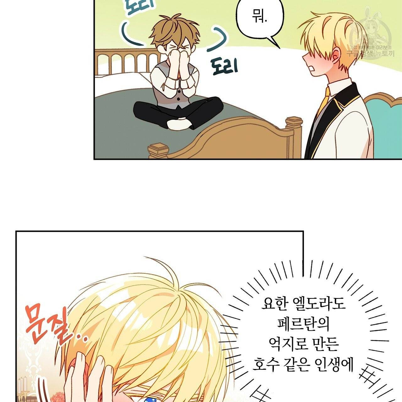 일레나 에보이 관찰일지 5화 56