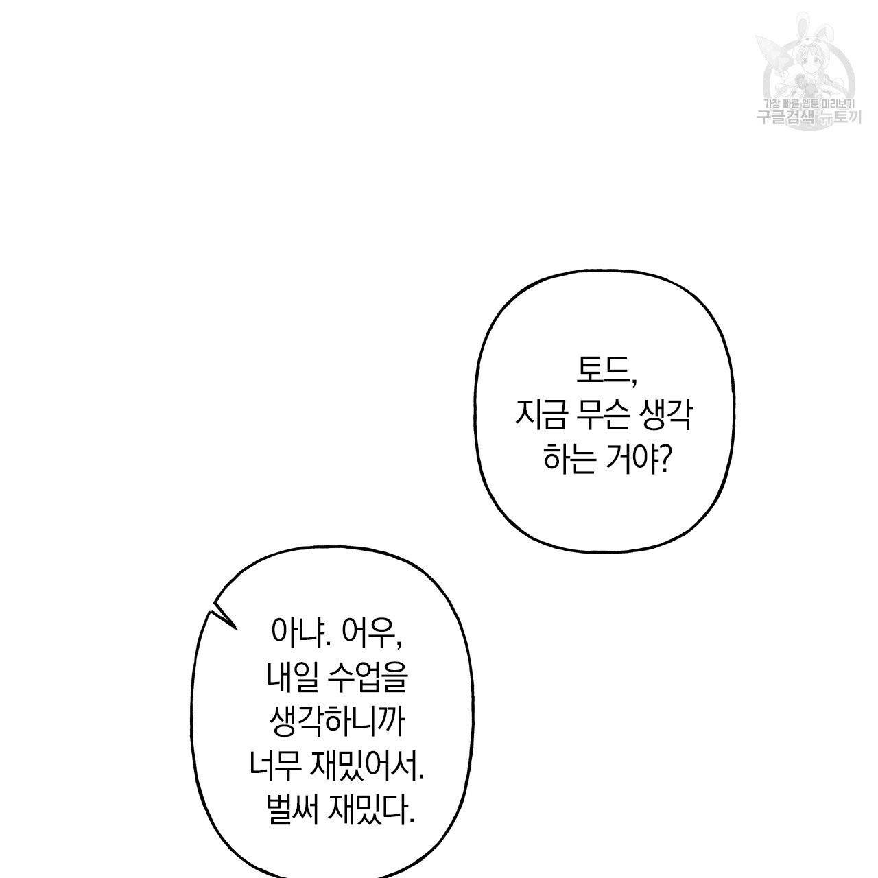 일레나 에보이 관찰일지 5화 59