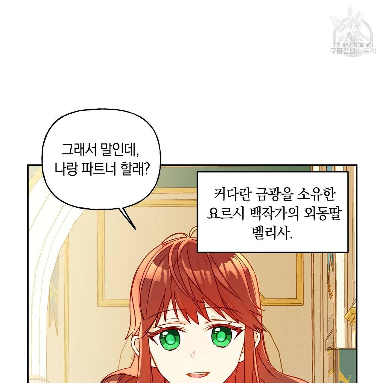 일레나 에보이 관찰일지 5화 69