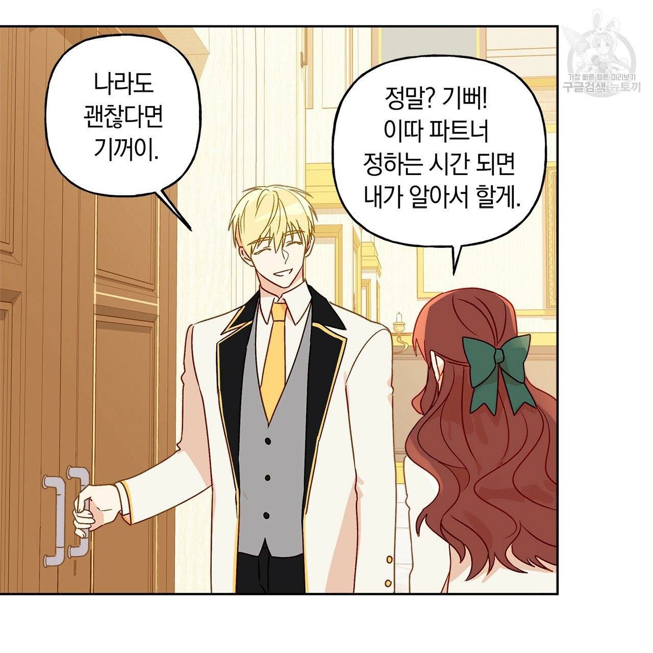 일레나 에보이 관찰일지 5화 72