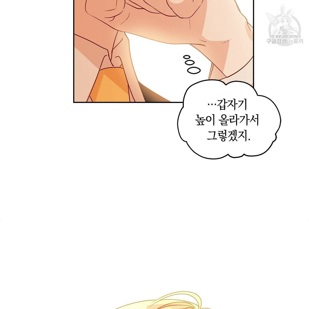 일레나 에보이 관찰일지 5화 84