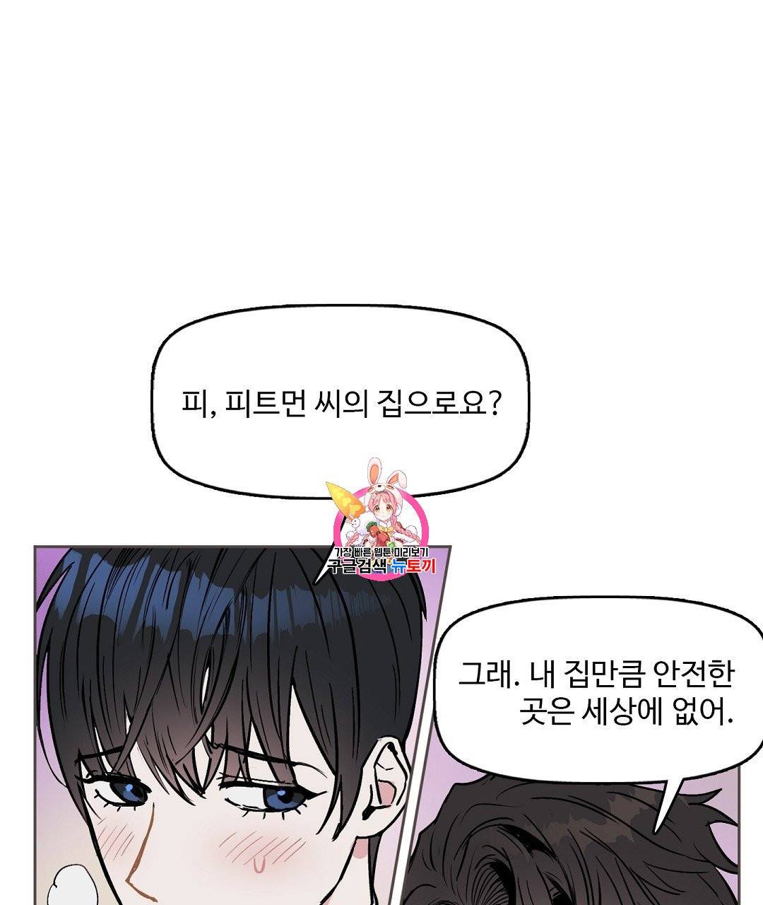 키스 미, 라이어 Kiss Me, Liar 8화 1