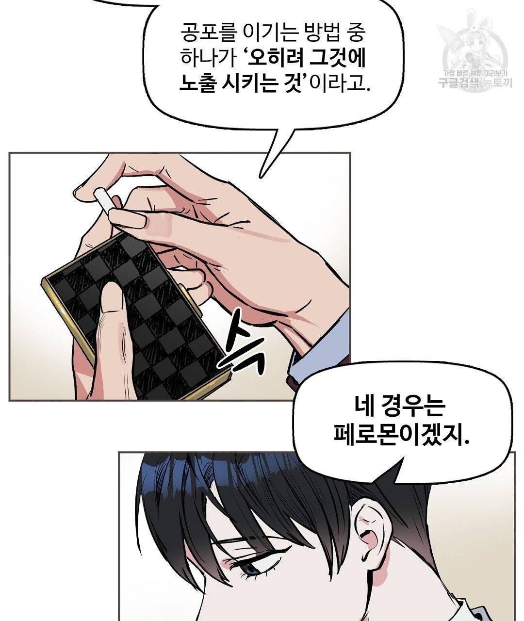 키스 미, 라이어 Kiss Me, Liar 8화 4
