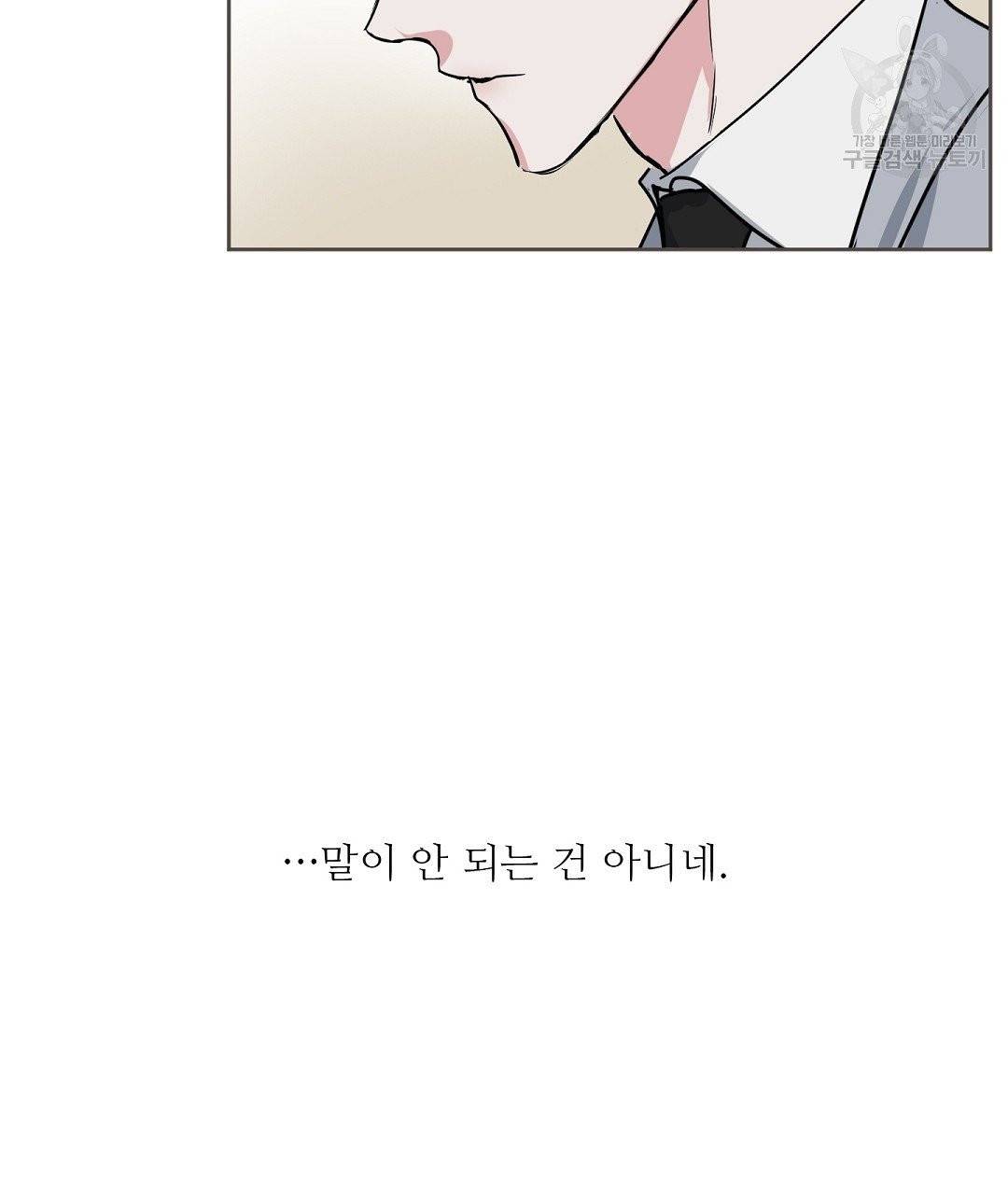 키스 미, 라이어 Kiss Me, Liar 8화 5