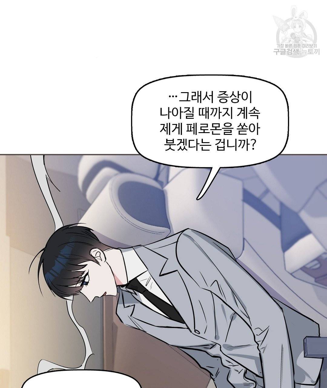 키스 미, 라이어 Kiss Me, Liar 8화 8