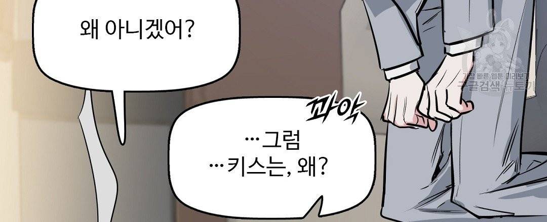 키스 미, 라이어 Kiss Me, Liar 8화 9