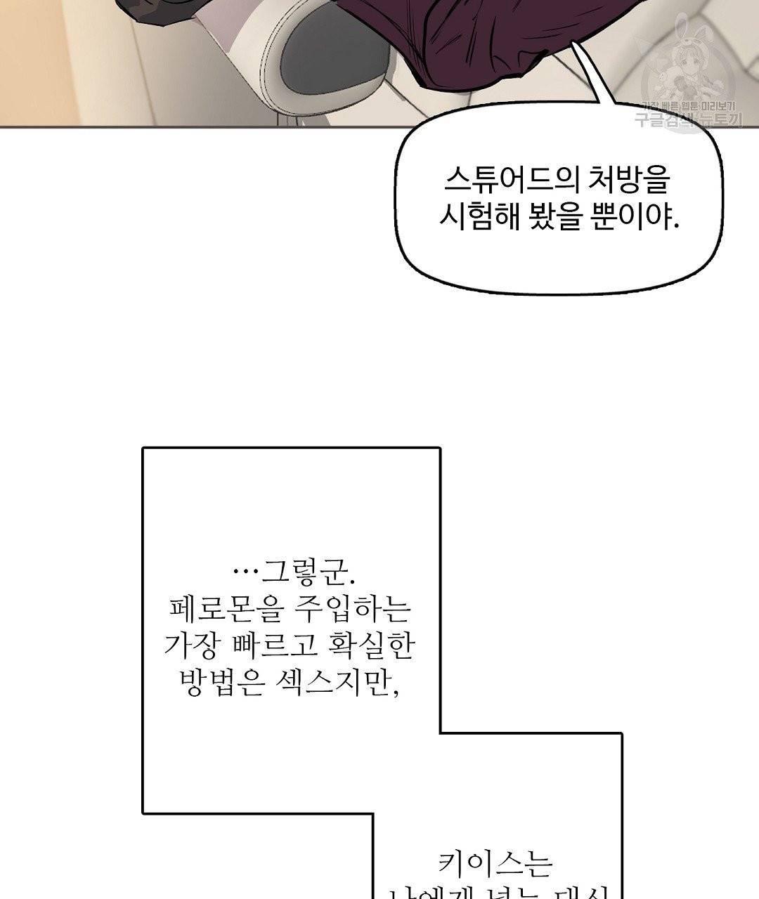키스 미, 라이어 Kiss Me, Liar 8화 11