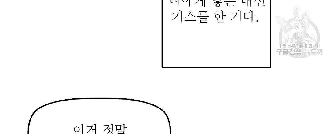 키스 미, 라이어 Kiss Me, Liar 8화 12