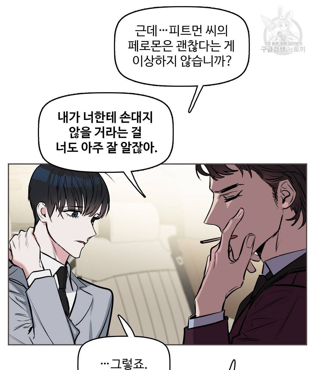 키스 미, 라이어 Kiss Me, Liar 8화 14