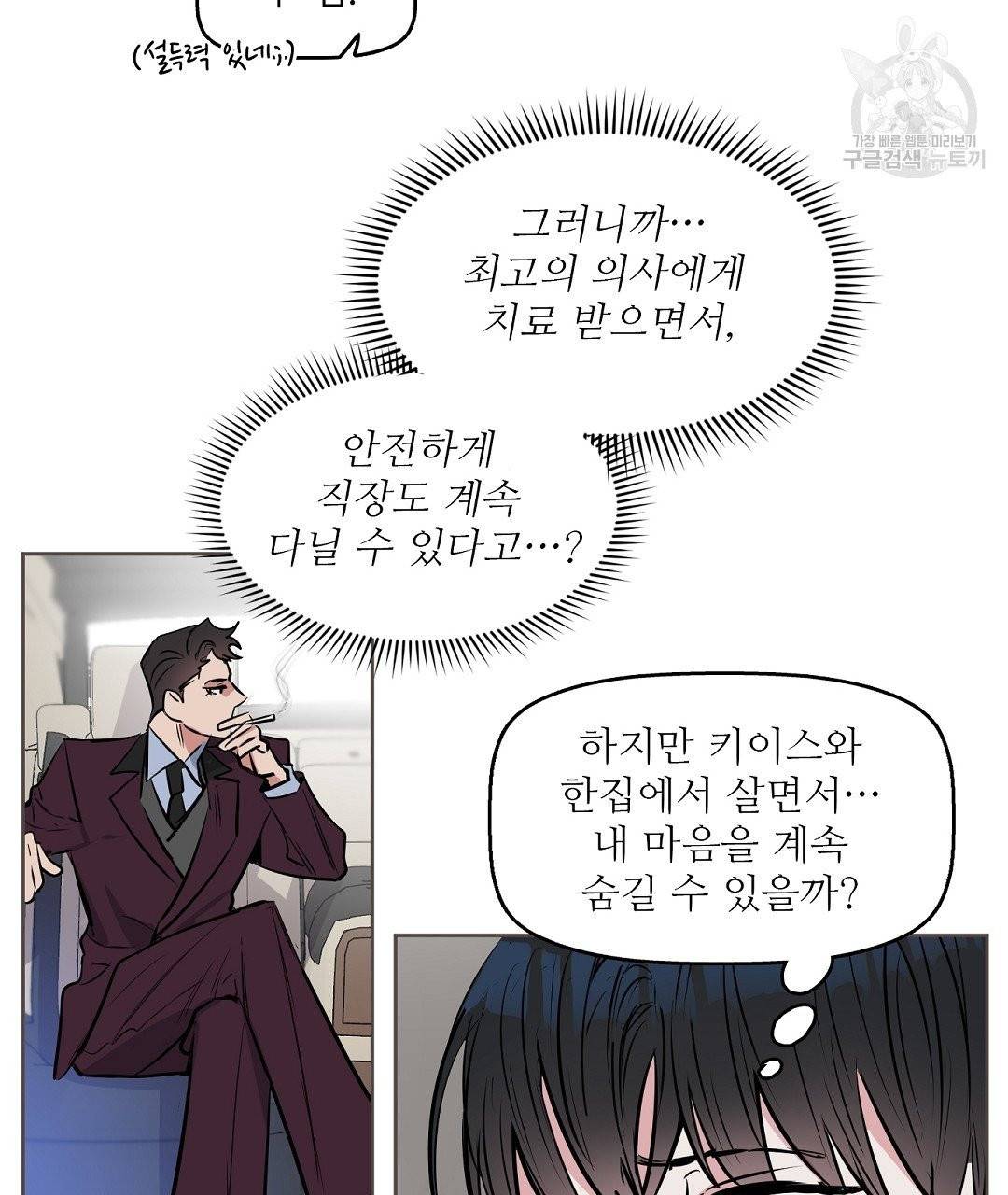 키스 미, 라이어 Kiss Me, Liar 8화 16