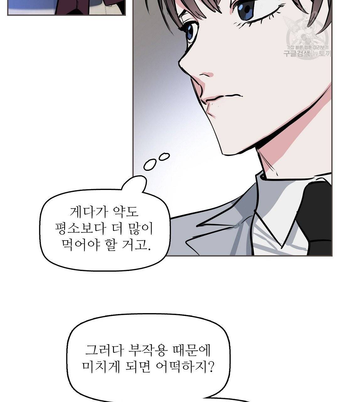 키스 미, 라이어 Kiss Me, Liar 8화 17