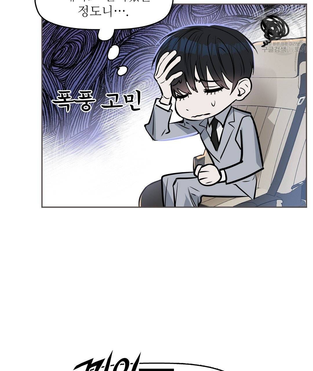 키스 미, 라이어 Kiss Me, Liar 8화 19