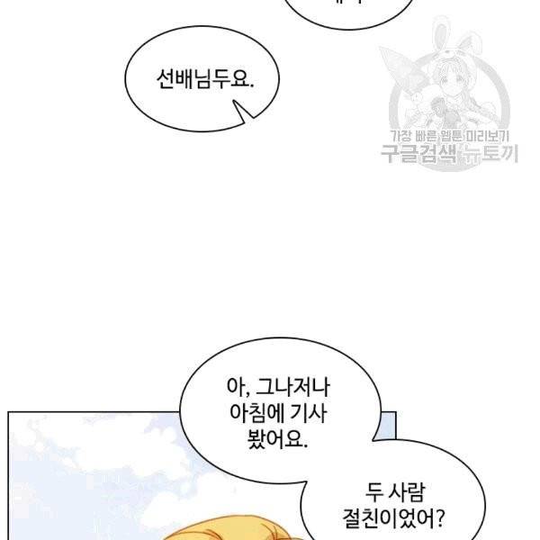 짐승같은 스캔들 1화 11
