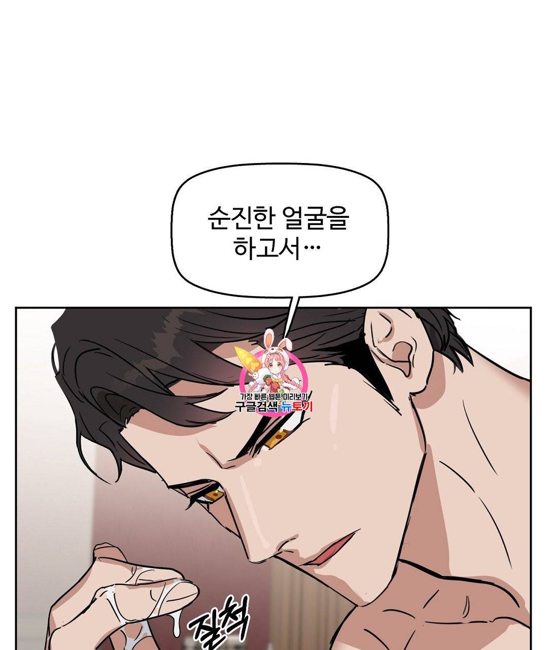 키스 미, 라이어 Kiss Me, Liar 18화 1