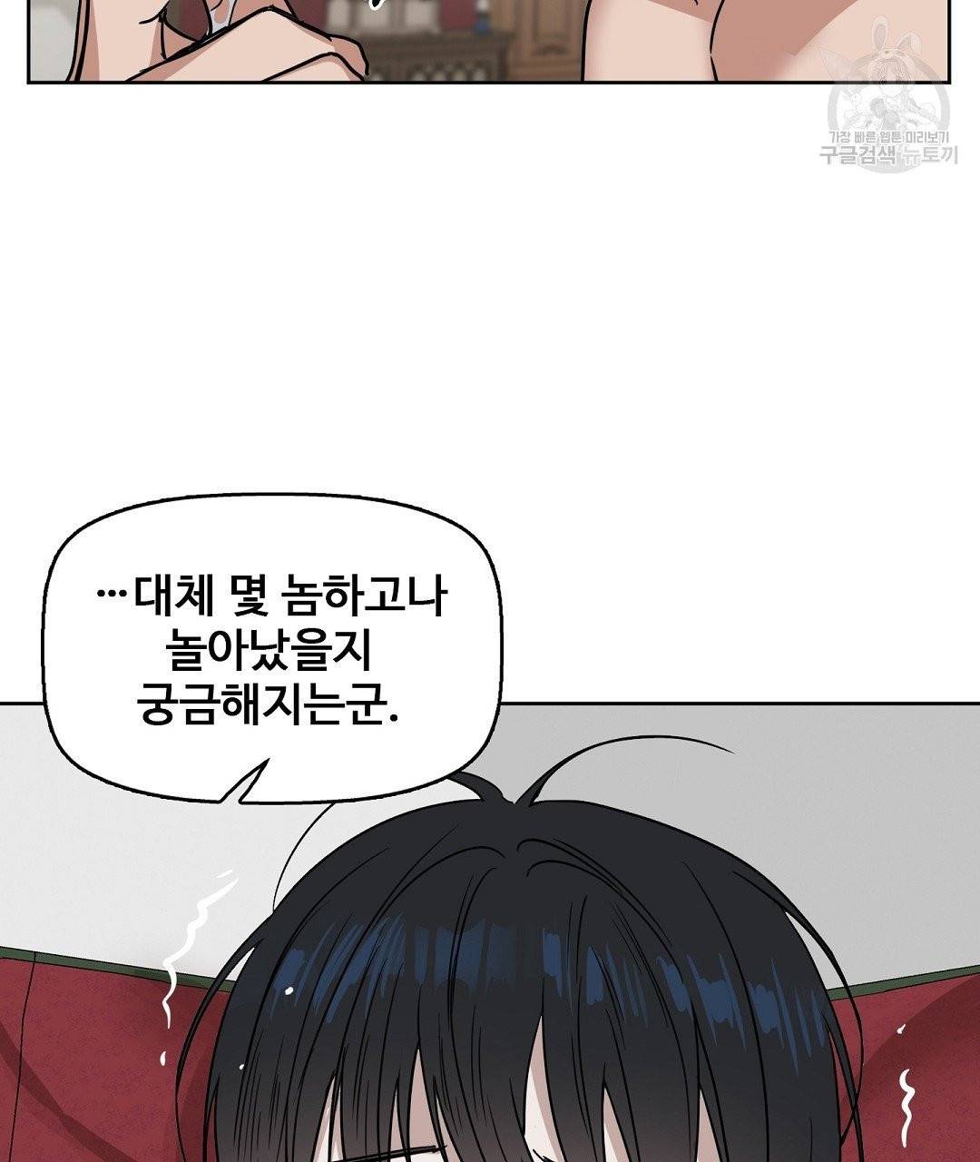 키스 미, 라이어 Kiss Me, Liar 18화 2