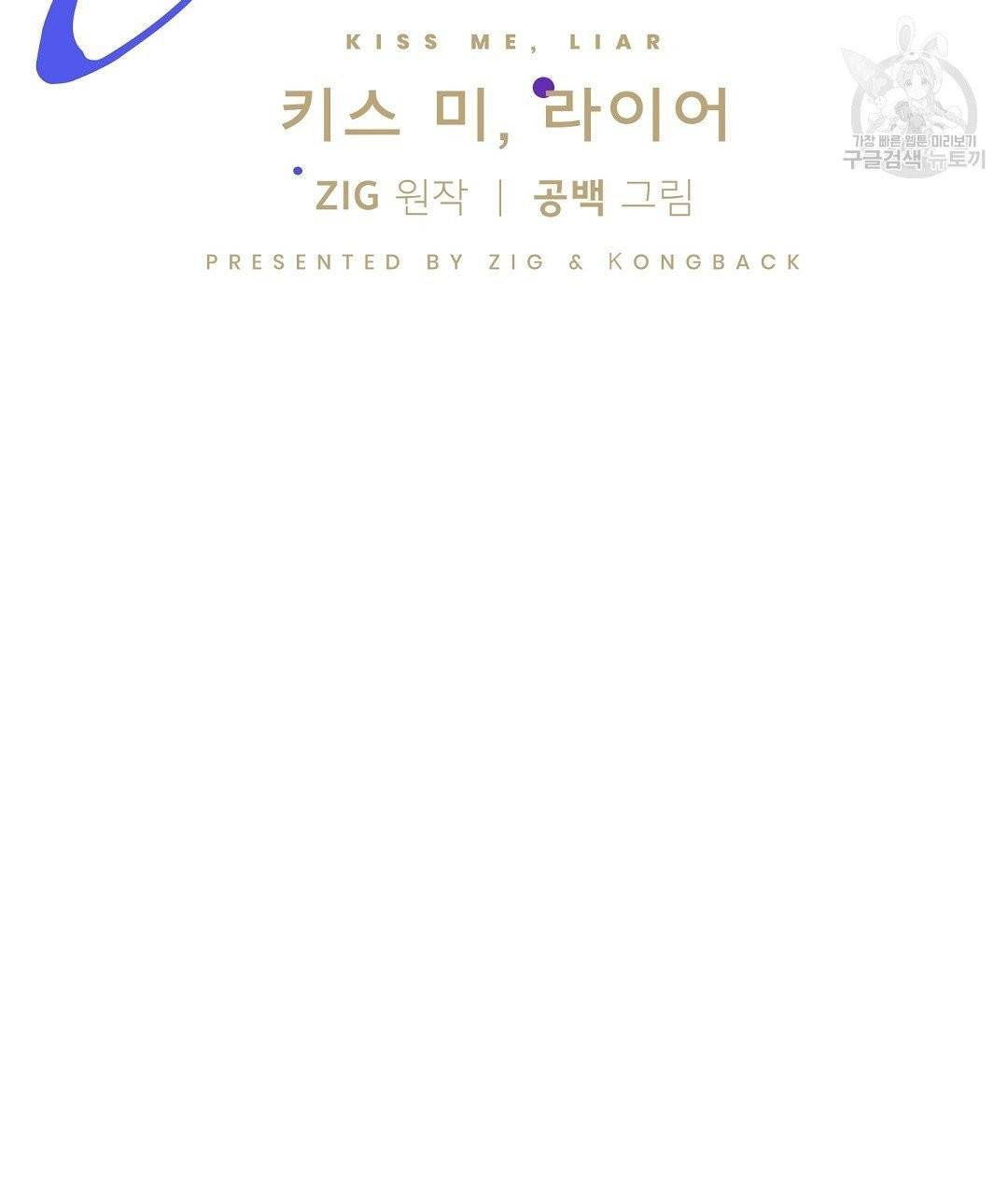 키스 미, 라이어 Kiss Me, Liar 18화 7