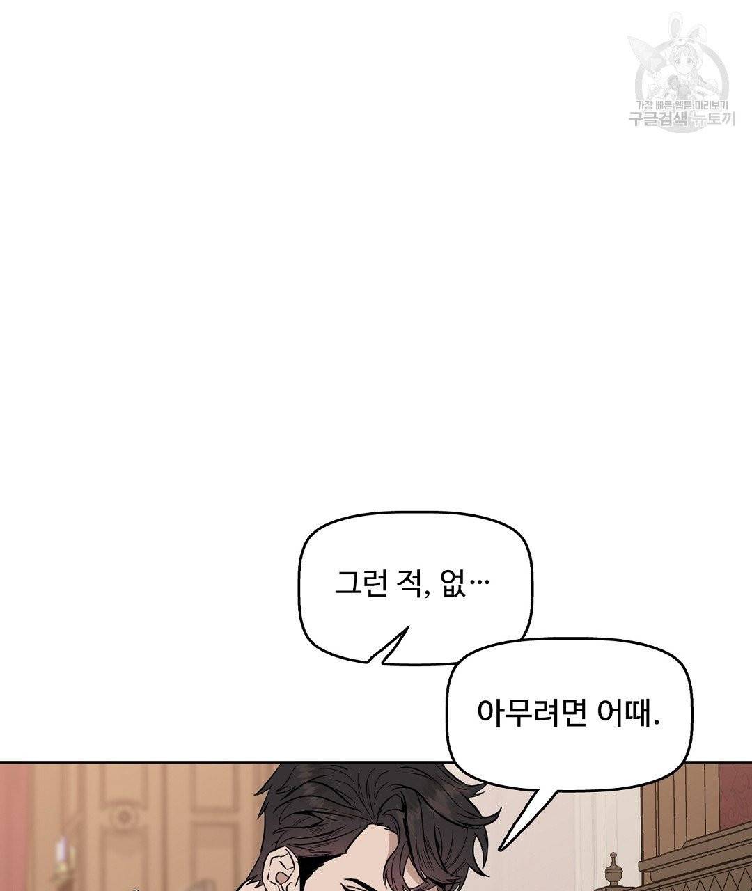 키스 미, 라이어 Kiss Me, Liar 18화 8