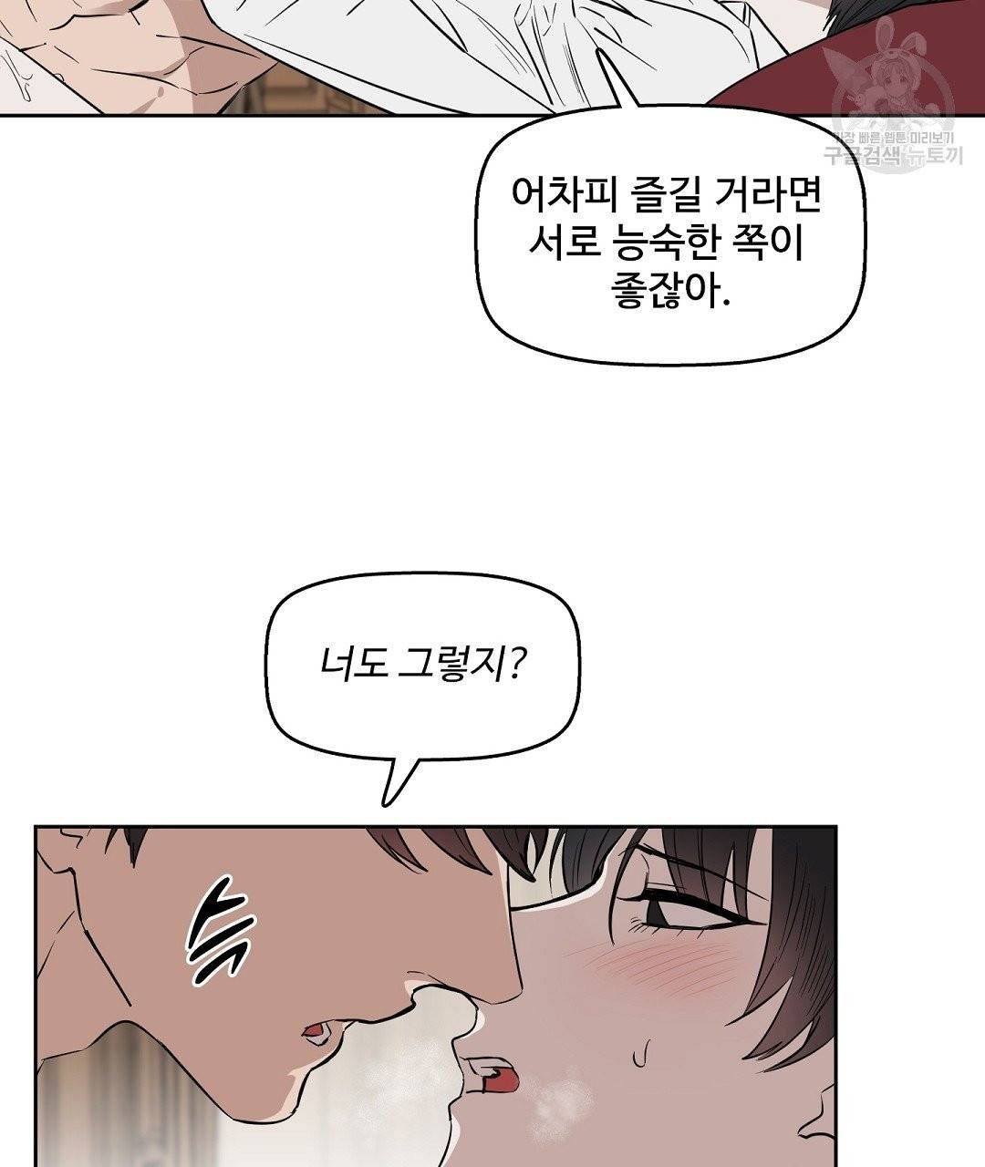 키스 미, 라이어 Kiss Me, Liar 18화 10