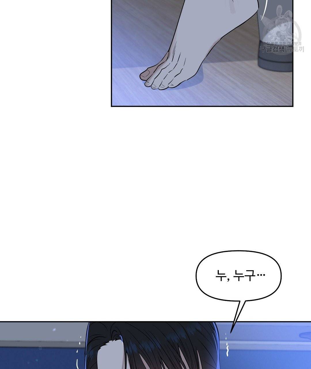 키스 미, 라이어 Kiss Me, Liar 28화 10