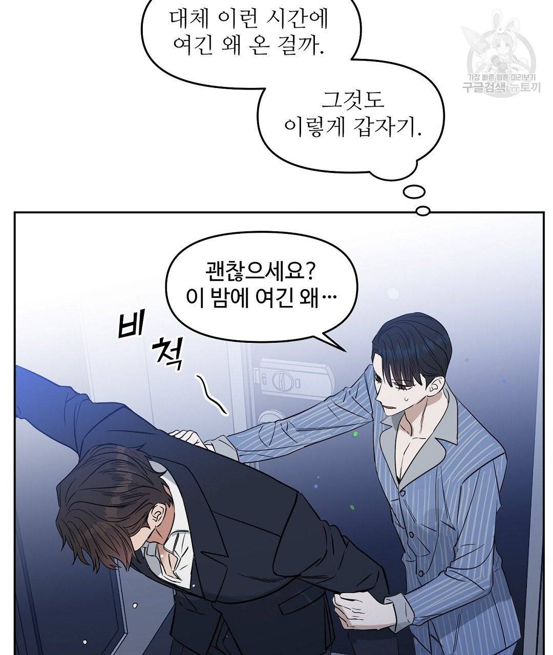 키스 미, 라이어 Kiss Me, Liar 28화 20
