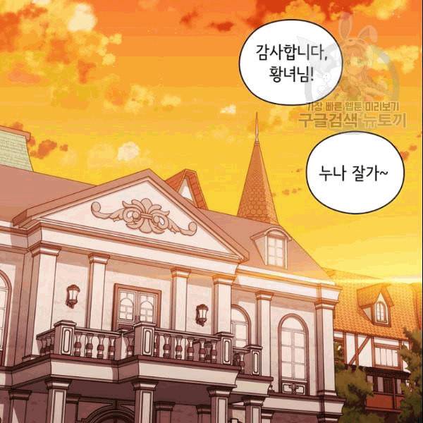 악녀가 사랑할 때 34화 2