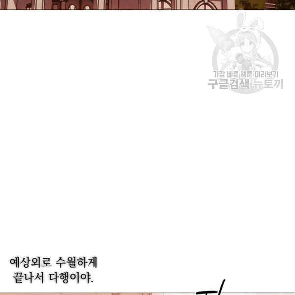 악녀가 사랑할 때 34화 3
