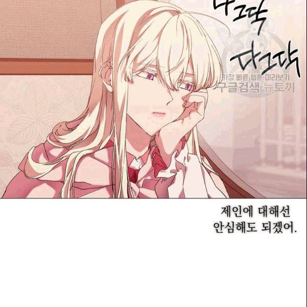 악녀가 사랑할 때 34화 4