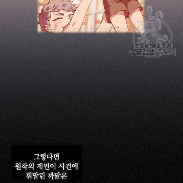 악녀가 사랑할 때 34화 6