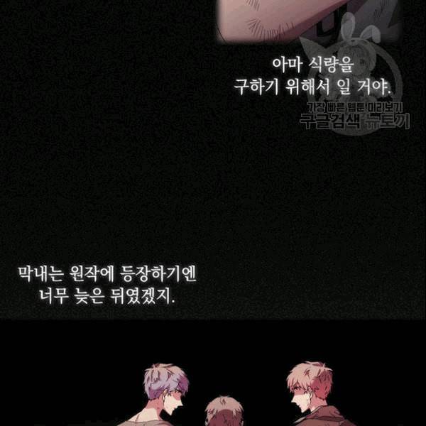 악녀가 사랑할 때 34화 8