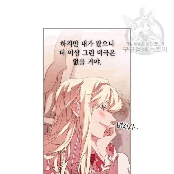 악녀가 사랑할 때 34화 10