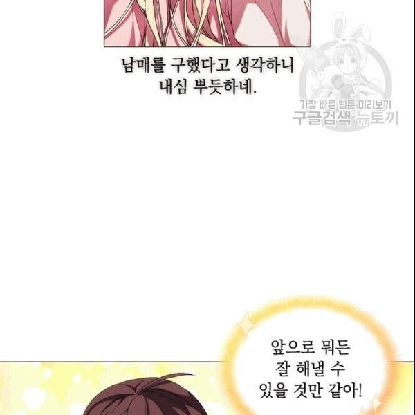 악녀가 사랑할 때 34화 11