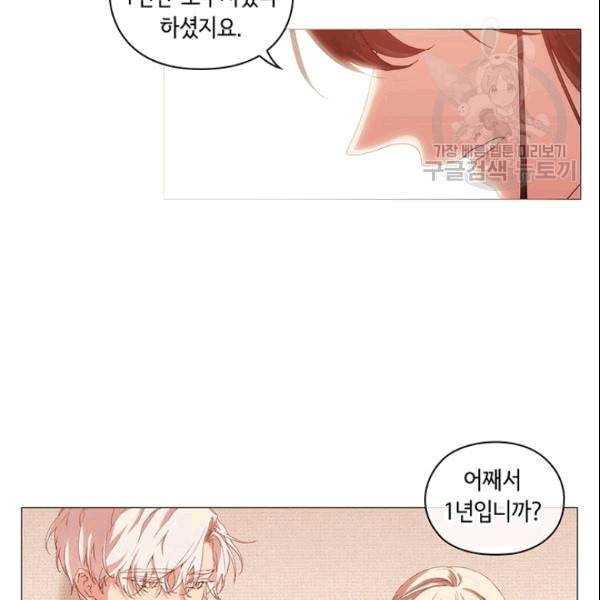 악녀가 사랑할 때 34화 13