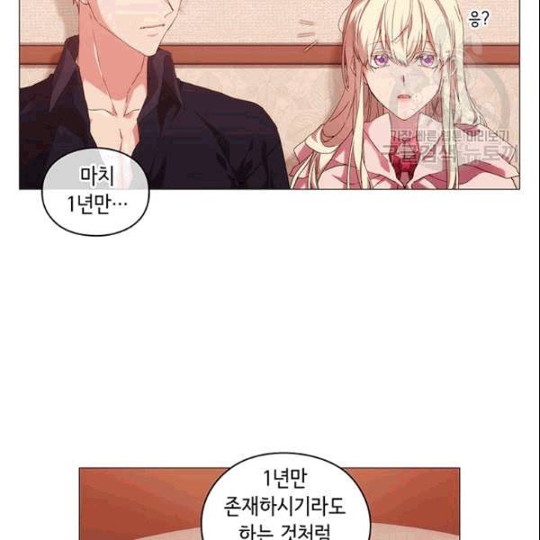 악녀가 사랑할 때 34화 14
