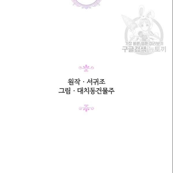 악녀가 사랑할 때 34화 18