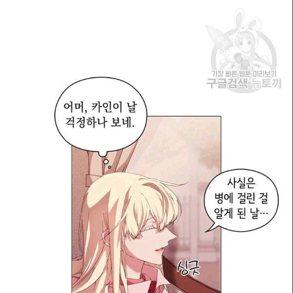악녀가 사랑할 때 34화 19