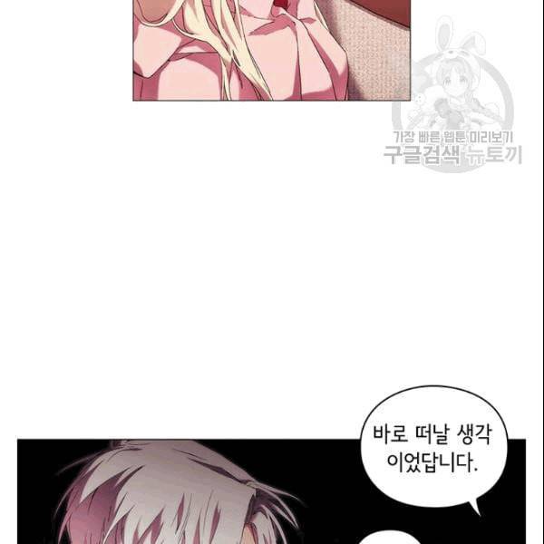 악녀가 사랑할 때 34화 20