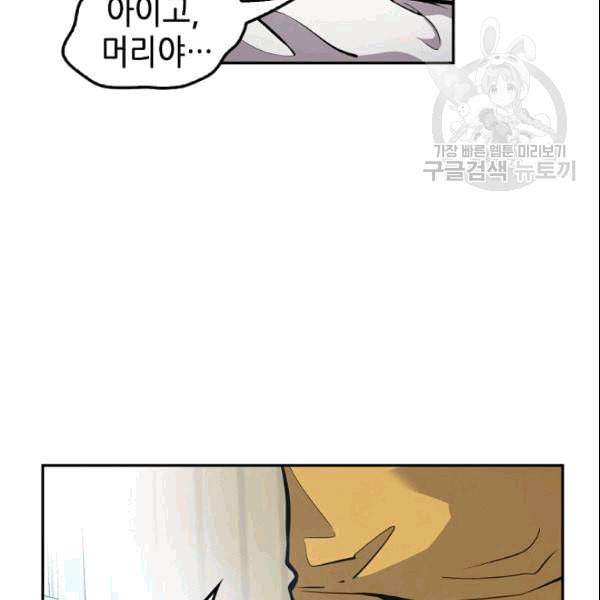 어게인 마이 라이프 102화 5